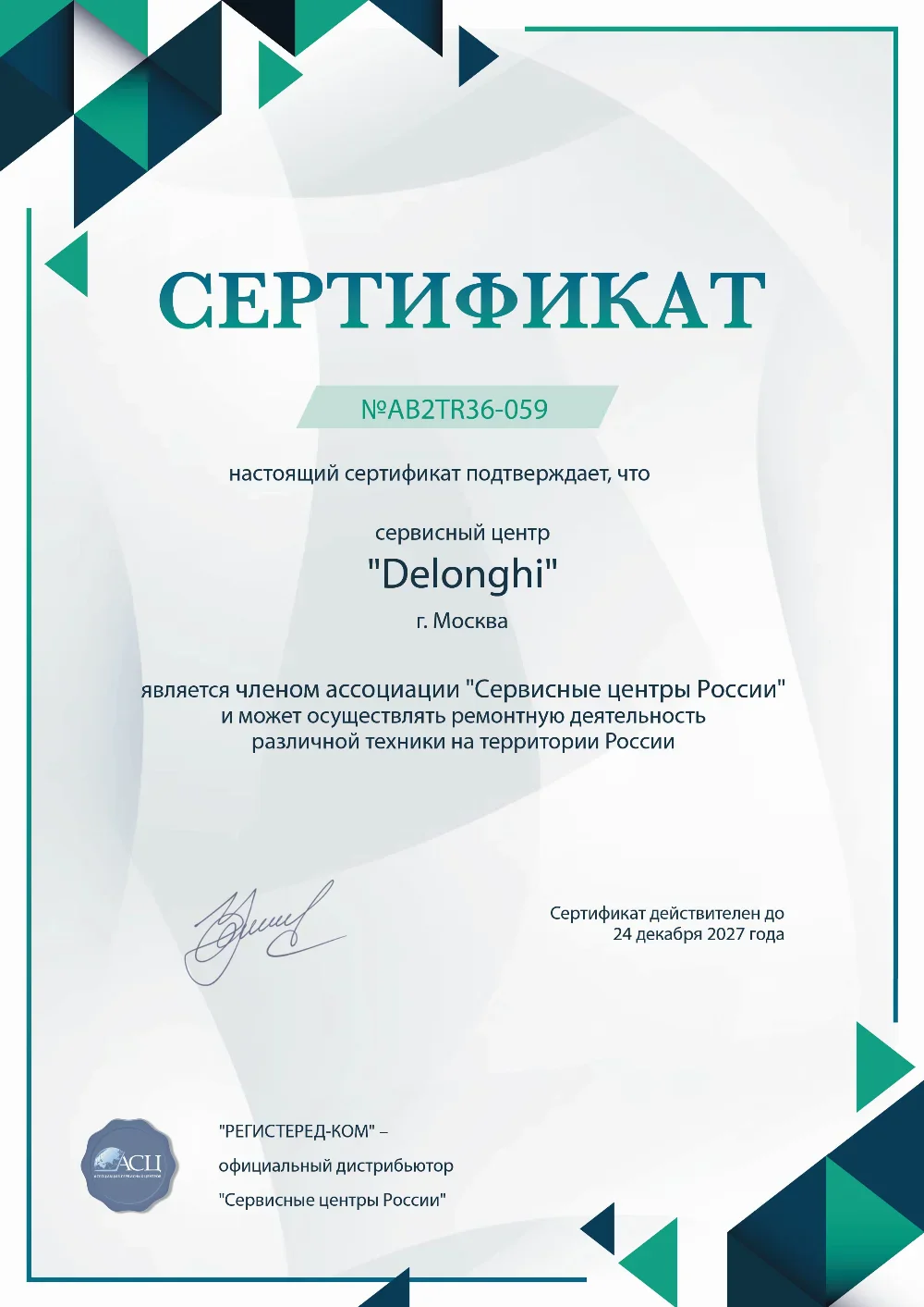 nsk.delonghi-fixim.ru Сертификат квалификации сервисного центра по ремонту техники DeLonghi